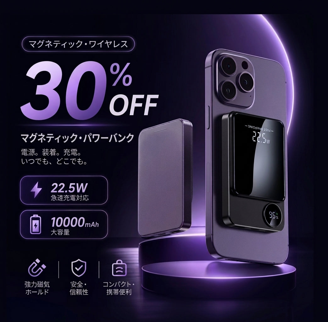MagPower™｜急速ワイヤレス充電