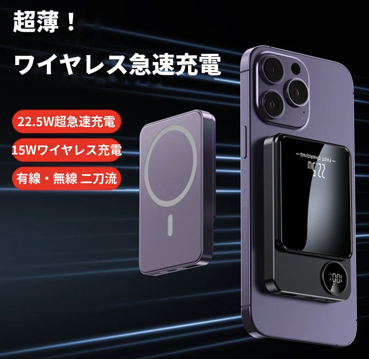 MagPower™｜急速ワイヤレス充電