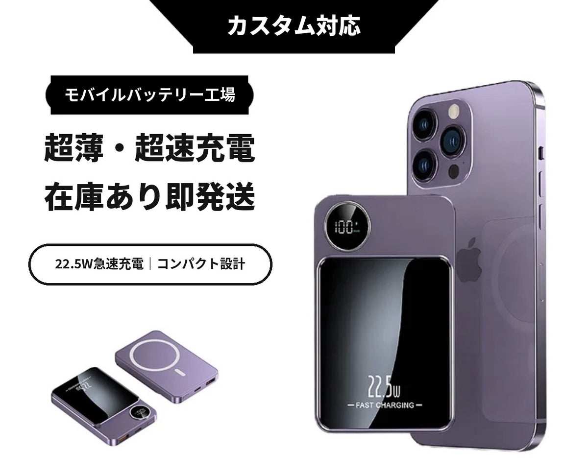 MagPower™｜急速ワイヤレス充電