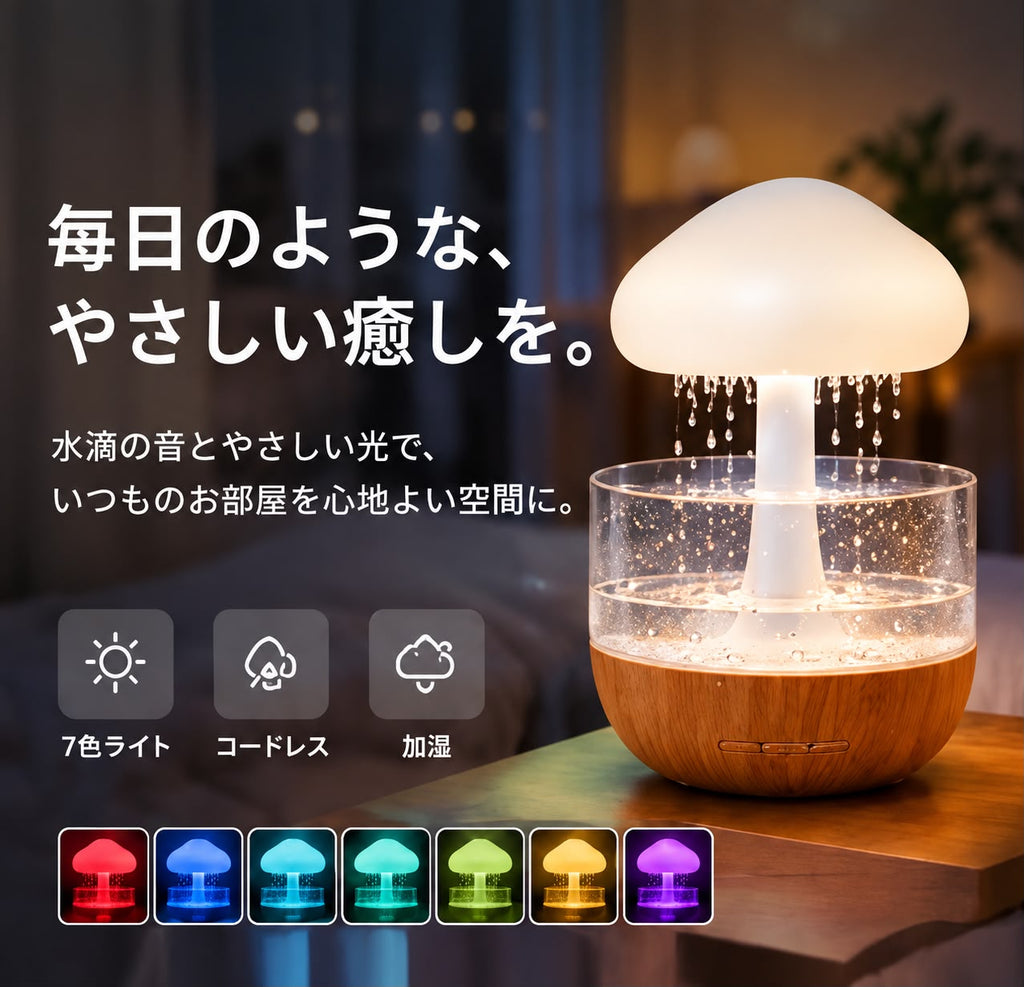 Rainify™ 雨雲型加湿器